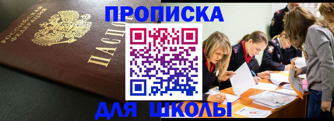 регистрация для школы в Красном Куте