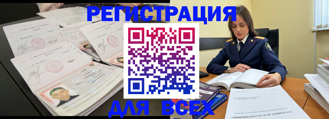 прописка в Красном Куте