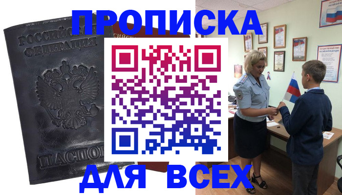 регистрация в Красном Куте