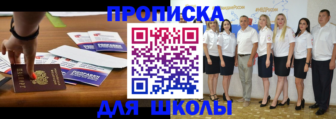 прописка для военкомата в Красном Куте