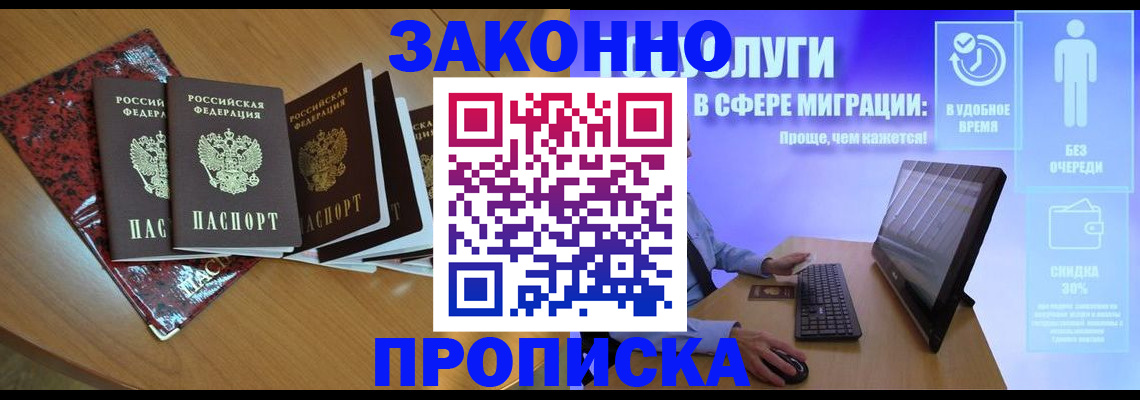 временная регистрация недорого в Красном Куте